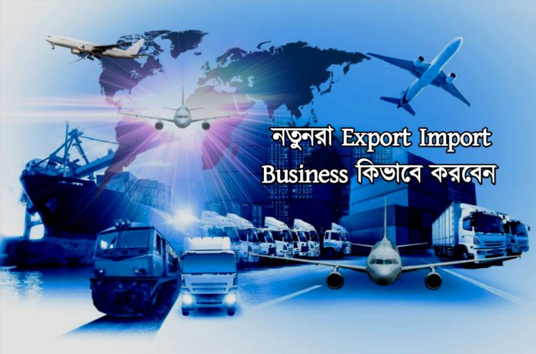 Export Import Business