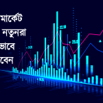 স্টক মার্কেট