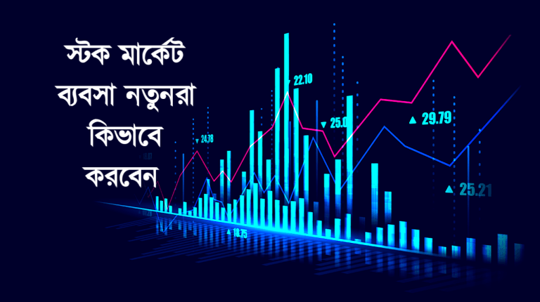 স্টক মার্কেট