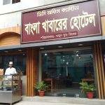 ডিসি অফিস ক্যান্টিন- নওগাঁ